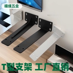 加厚悬空T型壁挂隔板不锈钢三角支架隐形铁墙上置物层板固定托架