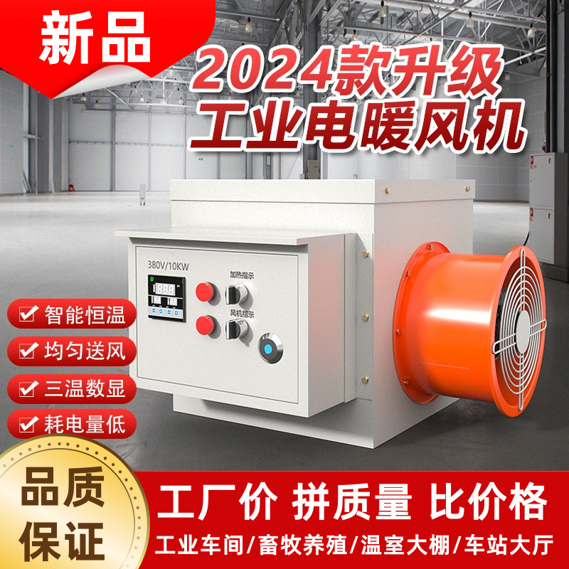 养殖场育雏脱温工业电暖风机温室大棚育苗身升温电热暖风机工业取