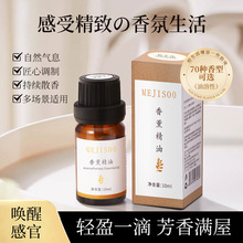 香薰精油油溶性中文版10ml蜡烛专用香氛机精油水晶石熏香油精油