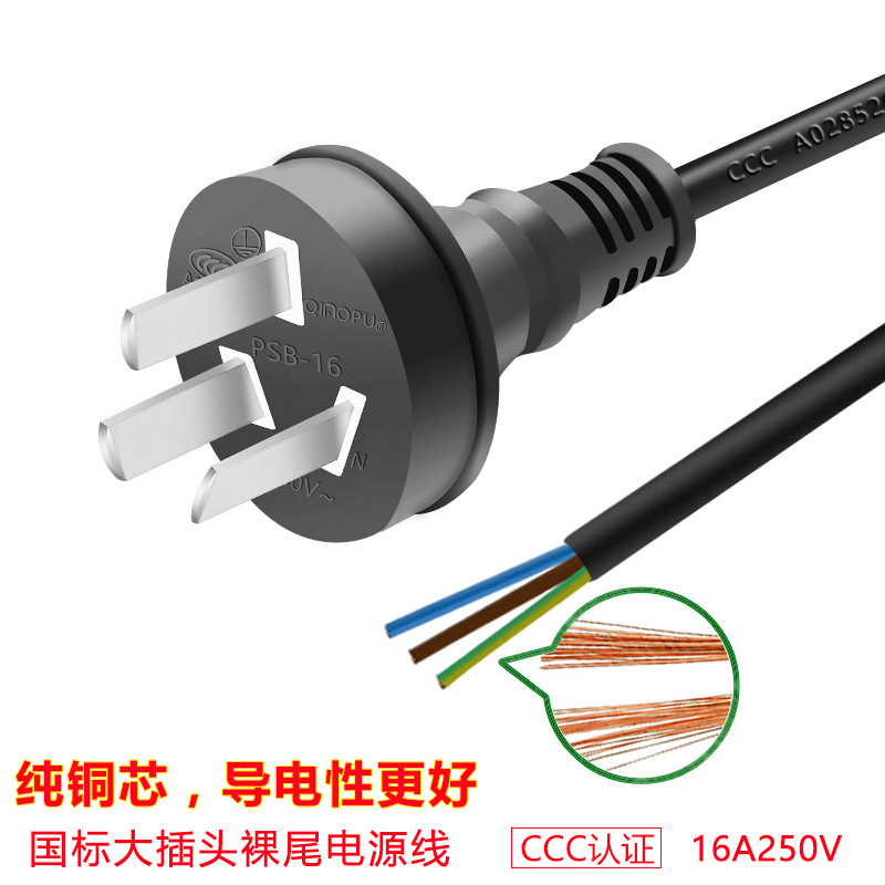 国标16A三芯直插头电源线三脚连接线裸尾大功率1.5平方5米家用