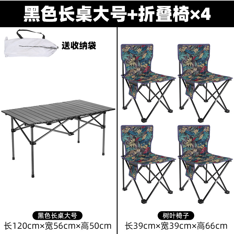 120CM 검정색 긴 테이블 + 파란색 단풍잎 접이식 의자 4개 + 보관 가방