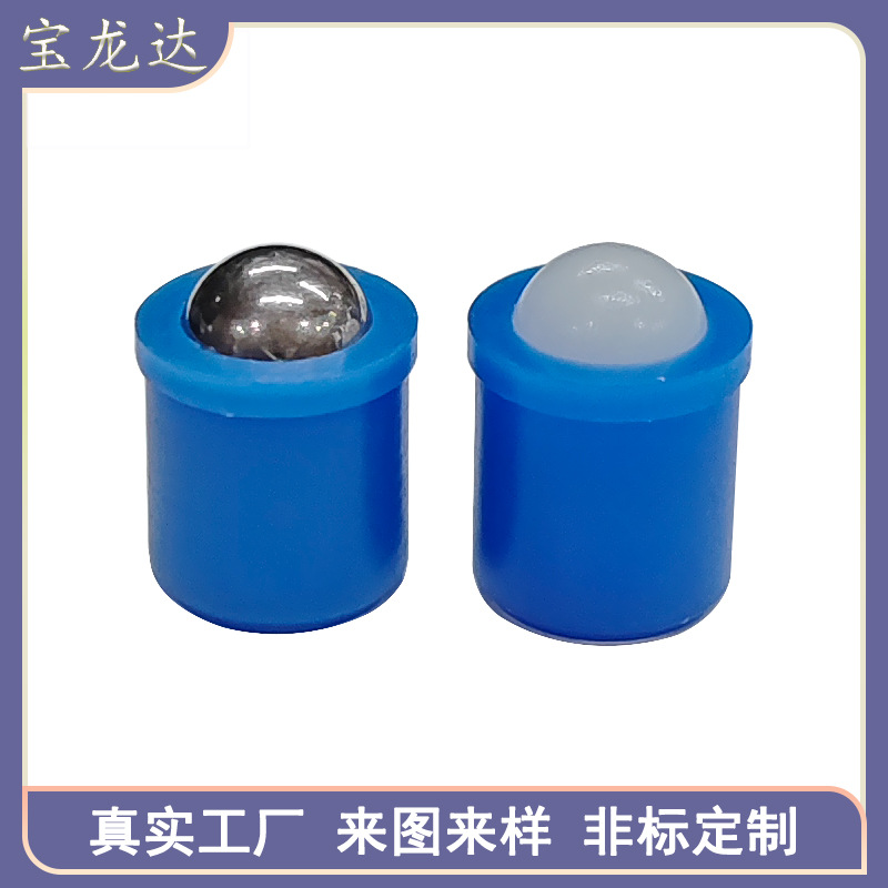 定位珠POM尼龙塑料球头柱塞碰珠 波珠 蓝色钢珠压入式弹簧定位珠