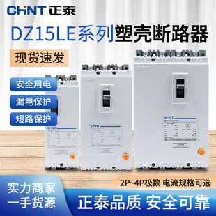 Chint leakage protector DZ15LE three-phase four-wire Molded Case Circuit breaker 380V 3p4p air switch 100a