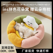 ins拼色花朵窝秋冬季亲肤泰迪绒保暖猫窝护颈睡觉用狗窝四季通用
