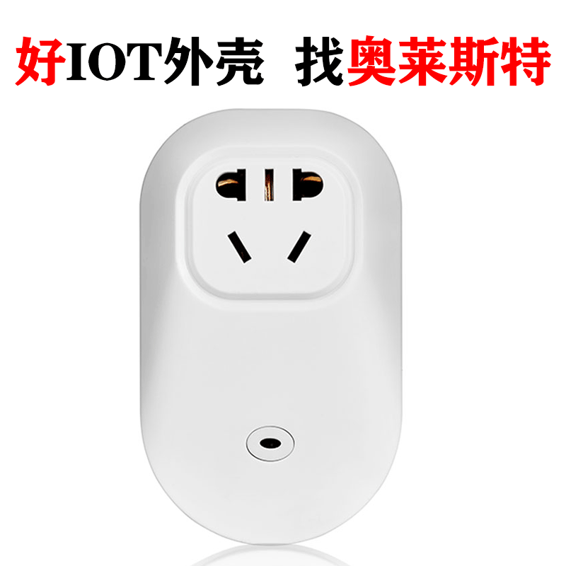 ALST智能家居 安装带指示灯外壳 欧标/美标/澳标/英标遥控器