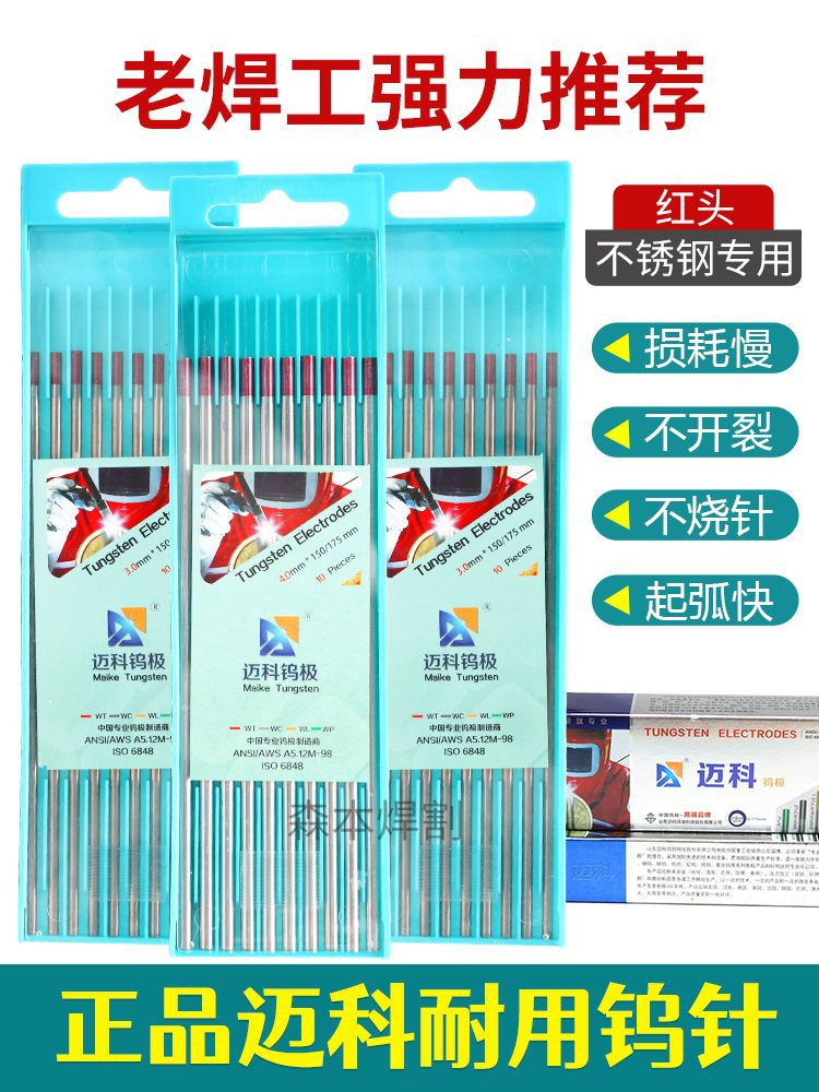 钨针 钨棒氩弧焊针1.6/2.0/2.4/3.0/3.2/4.0mmWT20钨电极