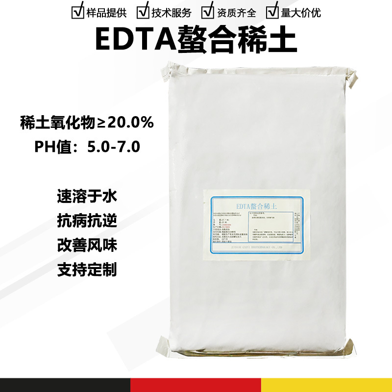 EDTA螯合稀土 稀土氧化物 微量元素水溶肥 EDTA螯合稀土