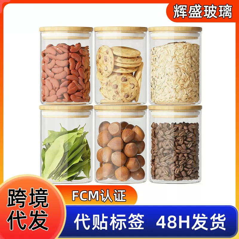 跨境储物罐高硼硅玻璃厨房收纳茶叶杂粮零食透明食品级玻璃密封罐