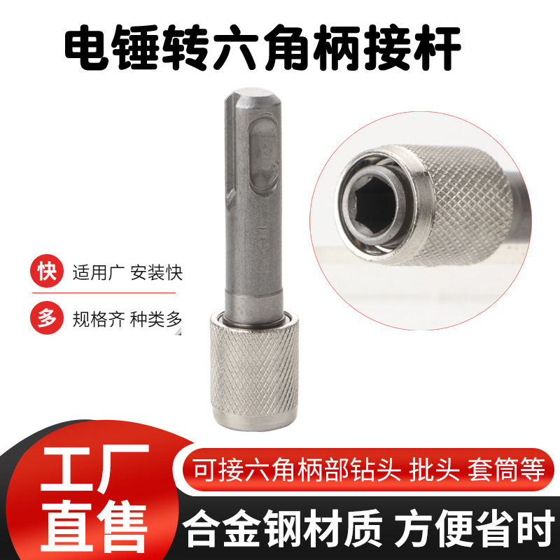 伸缩圆柄轻型电锤转6.35六角口接杆转换器冲击钻转批头套筒转换头