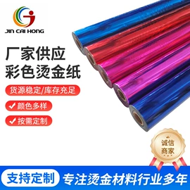 电化铝;分切机;烫金纸