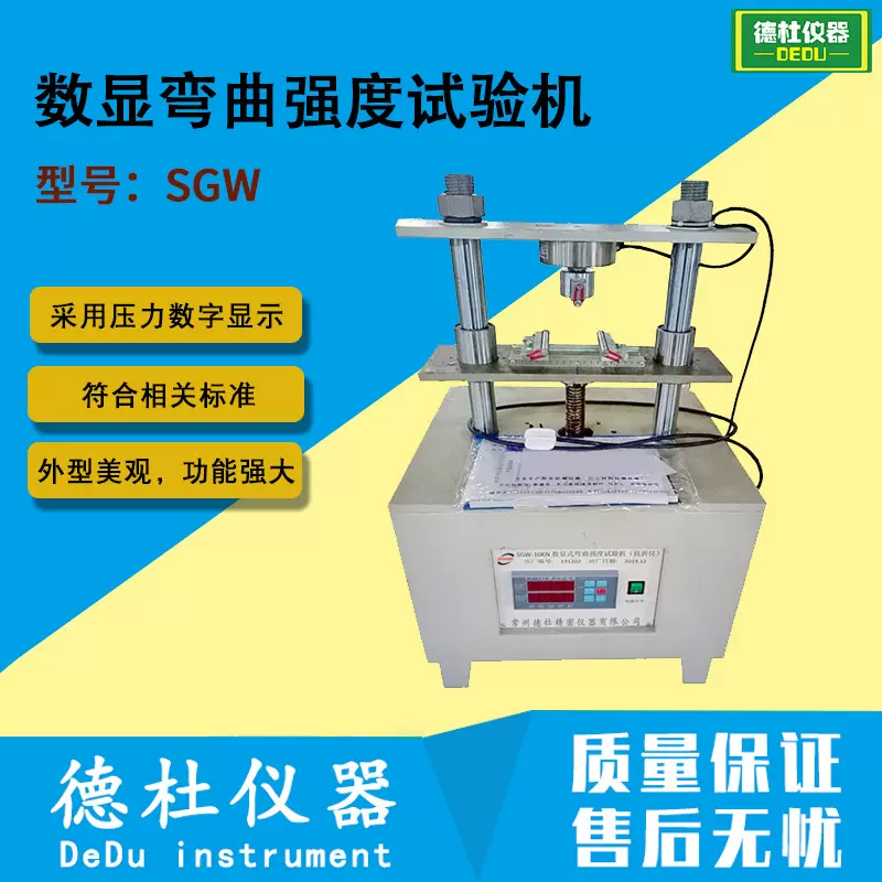 SGW数显弯曲强度试验机 抗折仪10000N、20000N、50000N