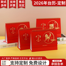2026马年精品立体台历办公桌面摆件台历企业广告定制logo烫金日历