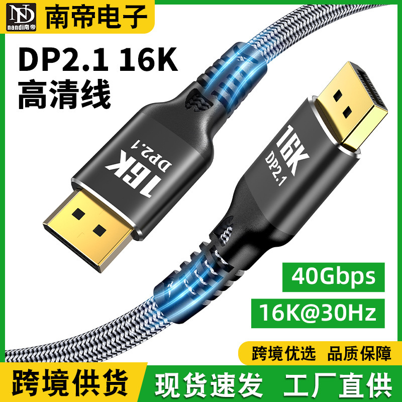 Preferred Displayport2.1 Hd Video Adapter Cable 16K30Hz Ultra-Clear Computer Transmission Cable 8K120Hz