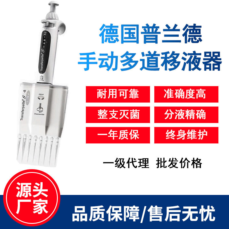 普兰德手动多道移液器一级代理德国(BRAND)可调移液器系列现货