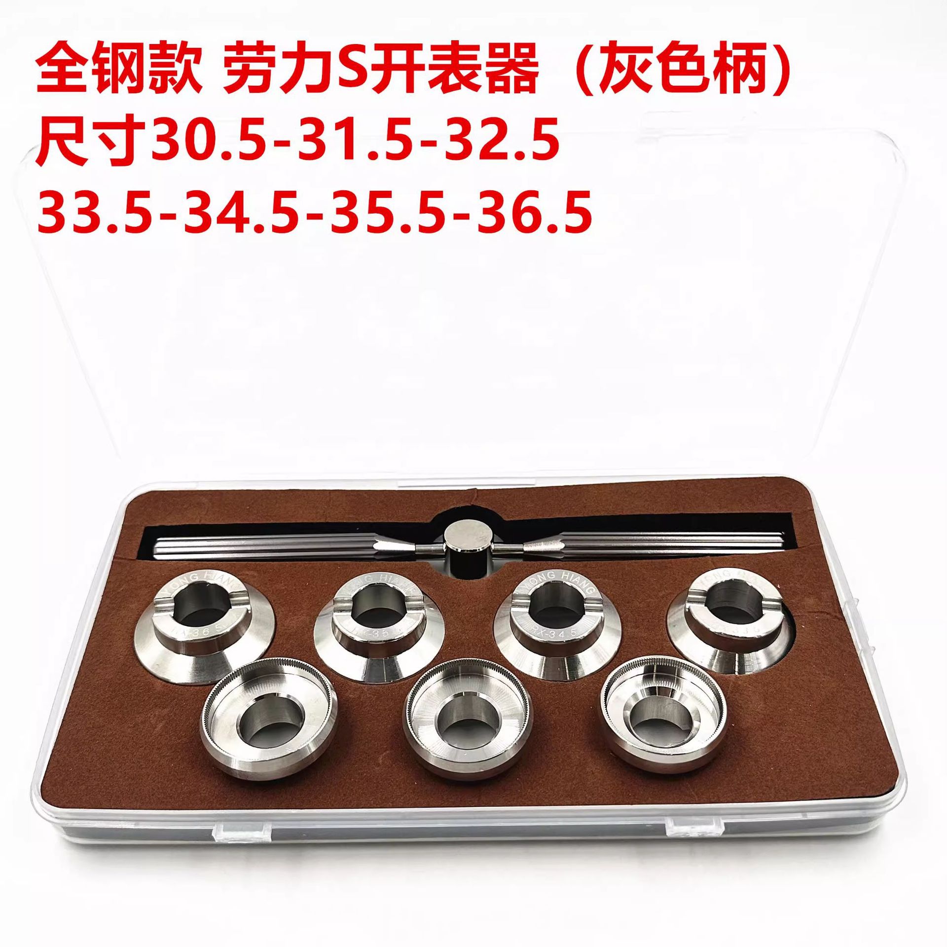 修表工具全钢5539/5537劳s士开表器 螺芽纹底盖开 开盖机开底器