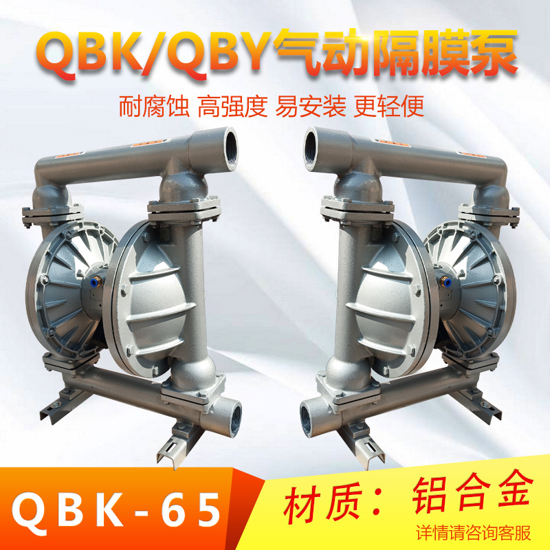 QBK-65L铝合金气动隔膜泵 铝合金隔膜泵 上海希伦气动隔膜泵