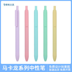高品質のゲルペン、カスタム印刷ロゴ入りマカロン広告ペン、卸売オフィスカラークリック式プラスチック水性ペン