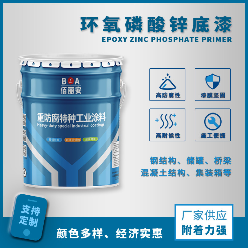 炼油厂油品站环氧磷酸锌底漆耐水耐碱导静电性能好车间防锈重防腐