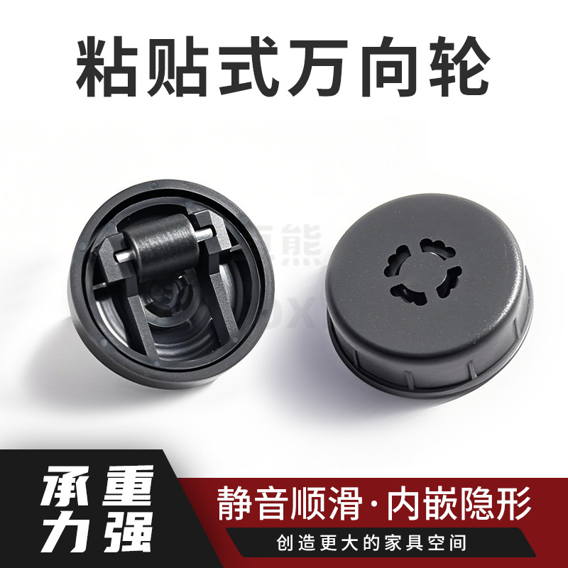 Adhesive Universal Wheel Computer Desk Embedded Load-Bearing Caster Silent Pulley Furniture Table and Chair Foot Hidden Wheel