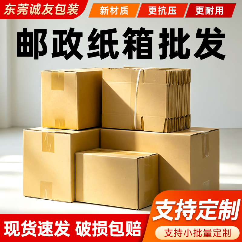 Thickened Cardboard Boxes, Extra Hard Packaging Boxes Wholesale, Half-Height Paper Boxes, Packing Boxes for Express Delivery, Moving Boxes, Custom Packaging Thickened Cardboard Boxes, Extra Hard Packaging Boxes Wholesale, Half-Height Paper Boxes, Packing Boxes for Express Delivery, Moving Boxes, Custom Packaging