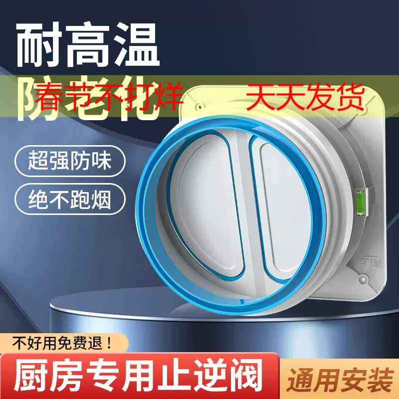 通用厨房烟道止回阀专用ABS吸油烟止回阀防味器通风管道单向烟阀