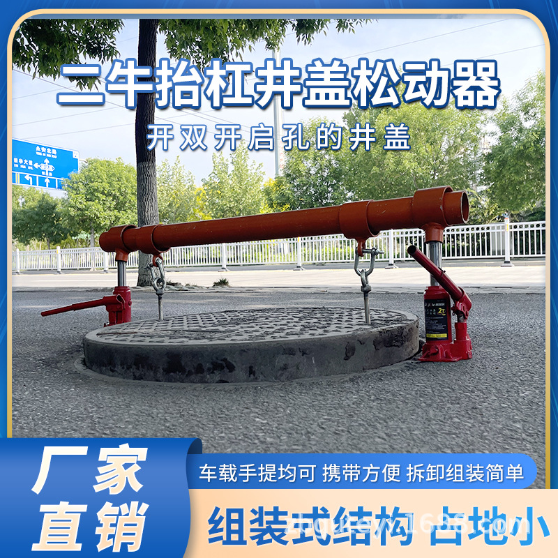 二牛抬杠简易手提液压开启重型混凝土水泥钢边锈死井盖的松动器