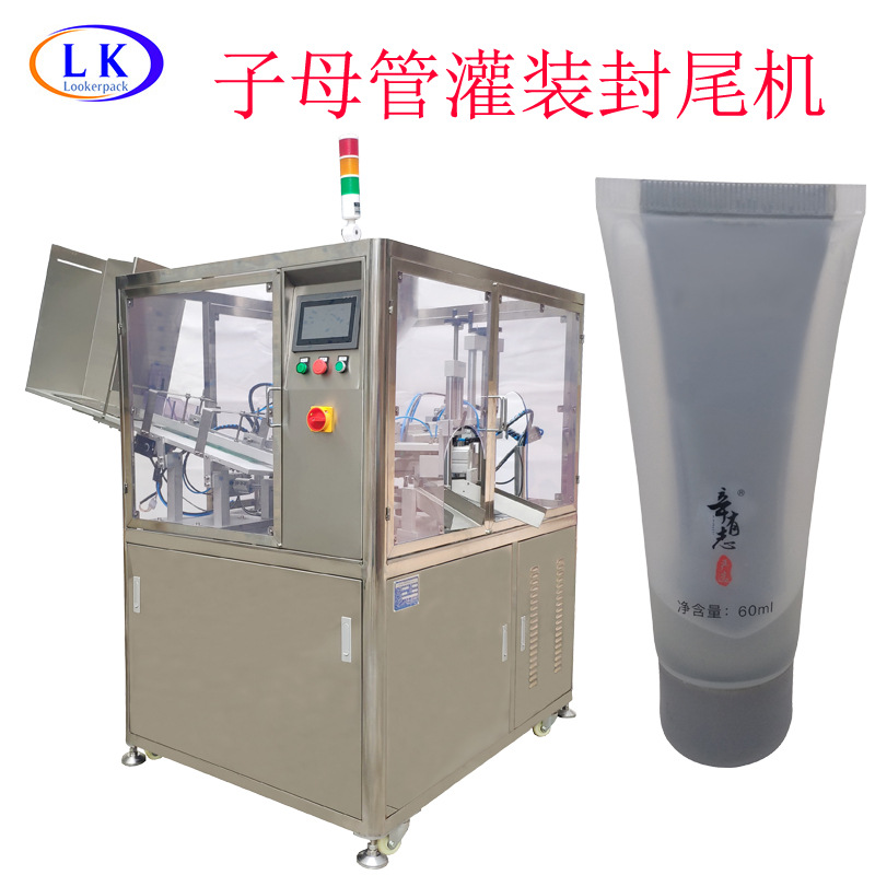 广州全自动双层软管封尾机洗脸奶化妆品身体乳子母管灌装封尾机