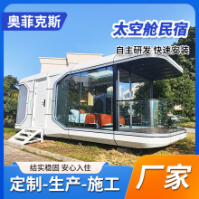 太空舱民宿房屋网红设计移动小别墅户外双层旅居生产基地智能住宿