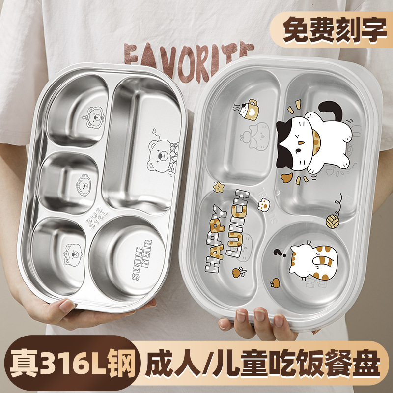 316L不锈钢儿童餐盘带盖分格餐盘家用吃饭盘子食堂打饭幼儿园餐具|undefined