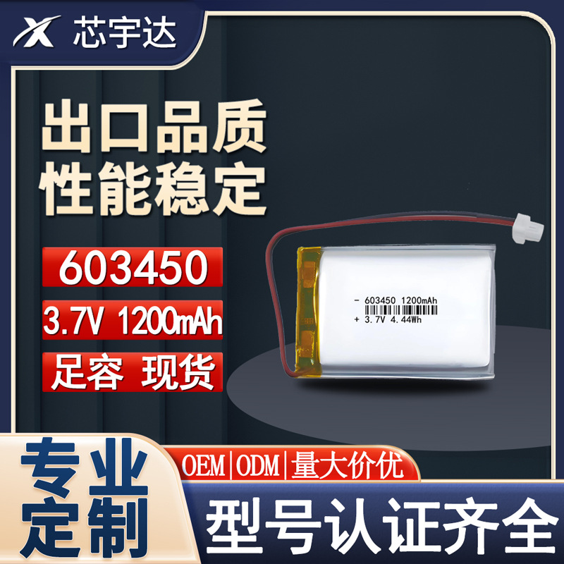 603450 폴리머 리튬 배터리 3.7 캠핑 라이트 야외 1200mAh 휴대용 조명 장비 소프트 팩 배터리