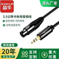 晶華3.5mm回転カノン母頭マイク線xl r回転大三芯マイク風線コンピュータ調音台オーディオ線