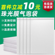 白色复合珠光膜气泡信封袋防震加厚泡沫泡泡服装快递包装袋子批发