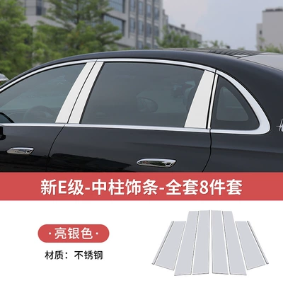 Mercedes-Benz New E-Class E300L/E260L Window Trim Special Center Pillar Body Bright Strip Decoration Modification Car Accessories (Other Automotive Exterior Supplies) - 24-26-e-class-full-set-of-8-stainless-steel-mirror-style-center-trim-strips