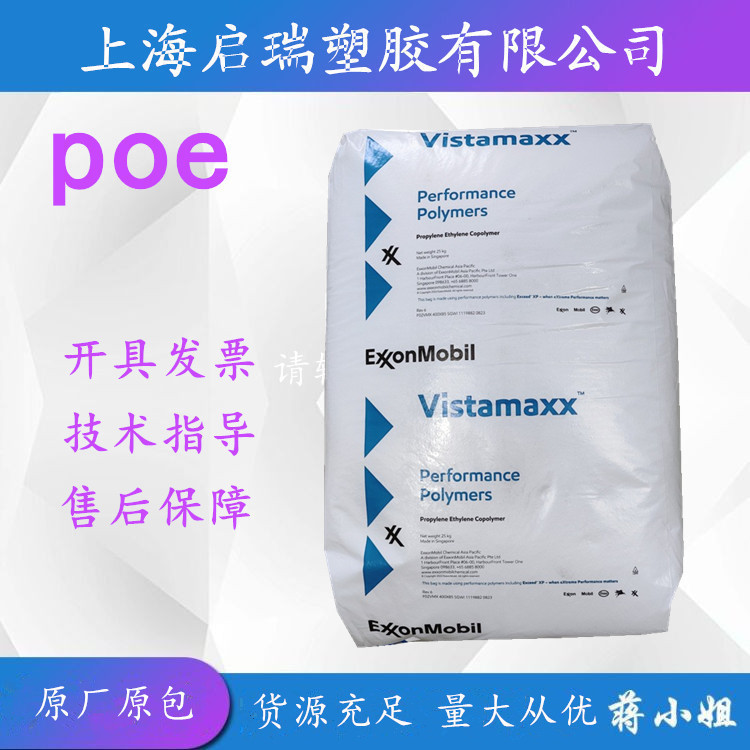 Ekson High Melting Finger POE 8880 Melt-blown Non-woven Fabric Toughen and SuPPle Mother-in-law Pp Polypropylene Softener Ekson High Melting Finger POE 8880 Melt-blown Non-woven Fabric Toughen and SuPPle Mother-in-law Pp Polypropylene Softener