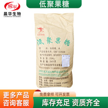 低聚果糖食品级果寡糖甜味剂水溶膳食纤维食品级批发低聚果糖95