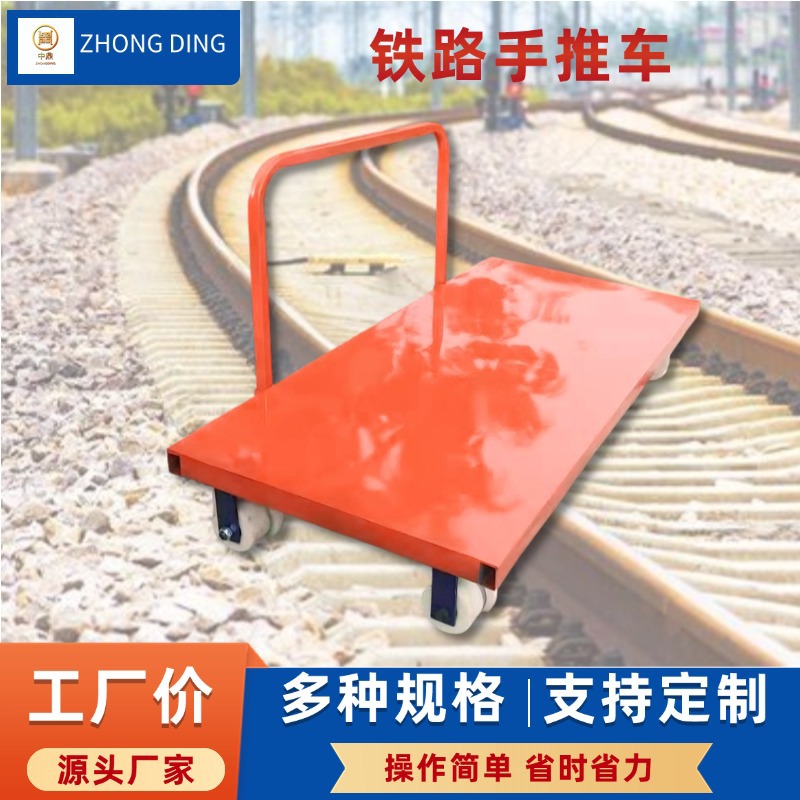 铁路施工手推式平板运输搬运车轨道运输小推车隧道物资运输铁轨车