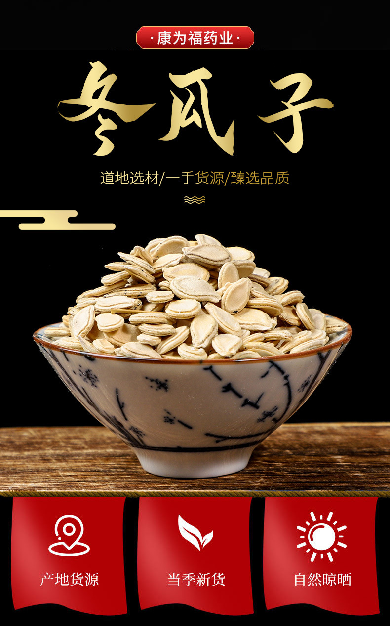 Dong Gua Zi (Benincasa hispida Seed) — Dried Winter Melon Seed, Food Herb for Tea & Soup overview