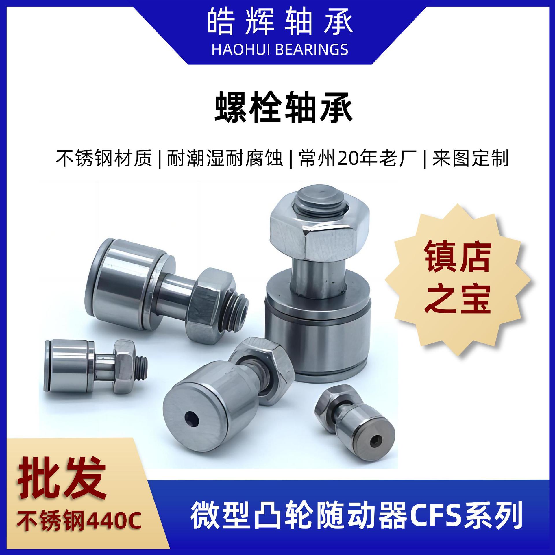 生产微型不锈钢凸轮随动器CFS4FV微型螺栓轴承IKO标准
