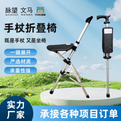 Maiwang 滑り止めステッキチェア、折りたたみ式ポータブルステッキチェア、アウトドアハイキングスツール、両用折りたたみステッキチェア、軽量