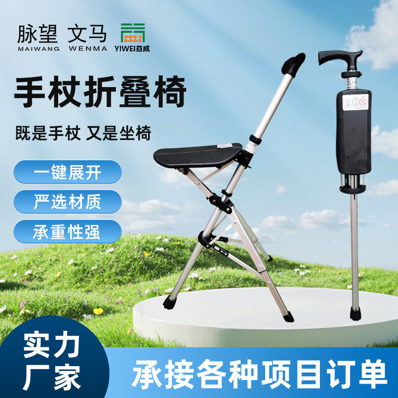 Maiwang 滑り止めステッキチェア、折りたたみ式ポータブルステッキチェア、アウトドアハイキングスツール、両用折りたたみステッキチェア、軽量|undefined