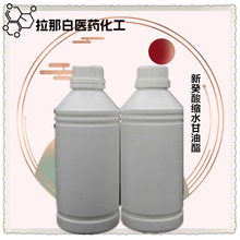 新癸酸缩水甘油酯 新癸酸环氧乙烷基甲基酯 26761-45-5 值得信赖