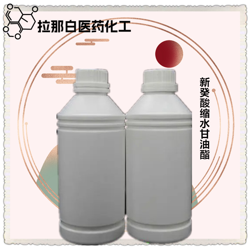 新癸酸缩水甘油酯 新癸酸环氧乙烷基甲基酯 26761-45-5 值得信赖
