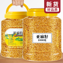 内蒙古生黄金亚麻2斤特产熟胡麻亚麻籽高亚麻酸亚麻籽粉奇亚籽