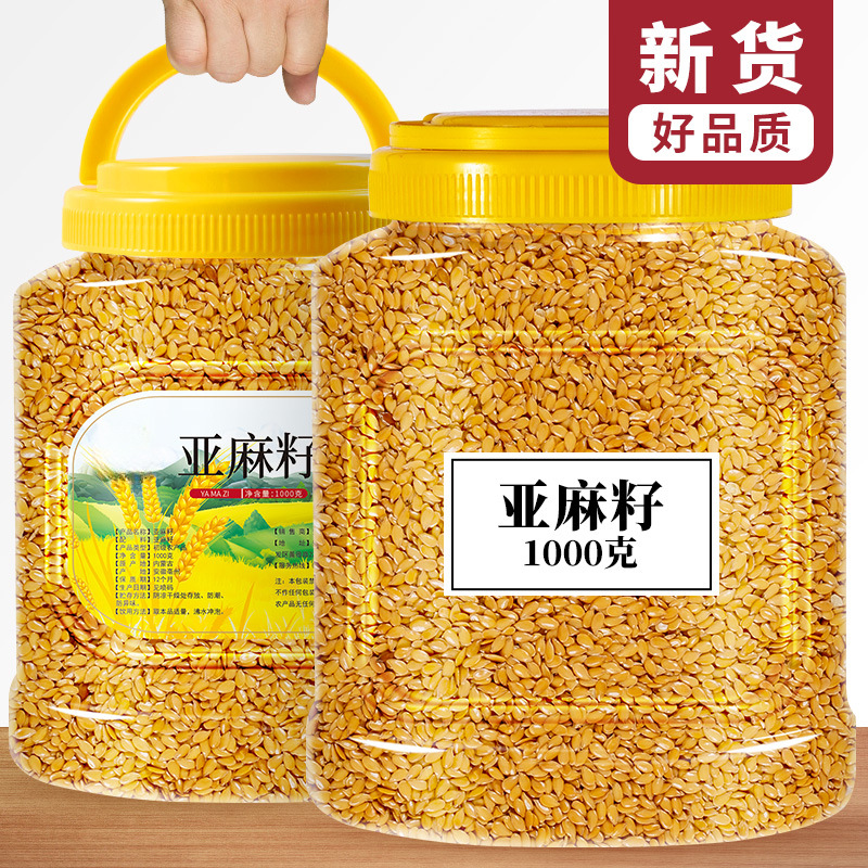 内蒙古生黄金亚麻2斤特产熟胡麻亚麻籽高亚麻酸亚麻籽粉奇亚籽