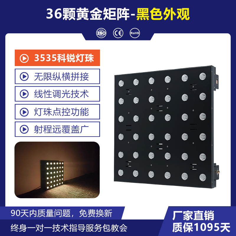 36 lámparas de matriz de oro escenario bar limpio caballo corriente atmósfera lámpara de teñido luz de fondo de la sala de transmisión directa