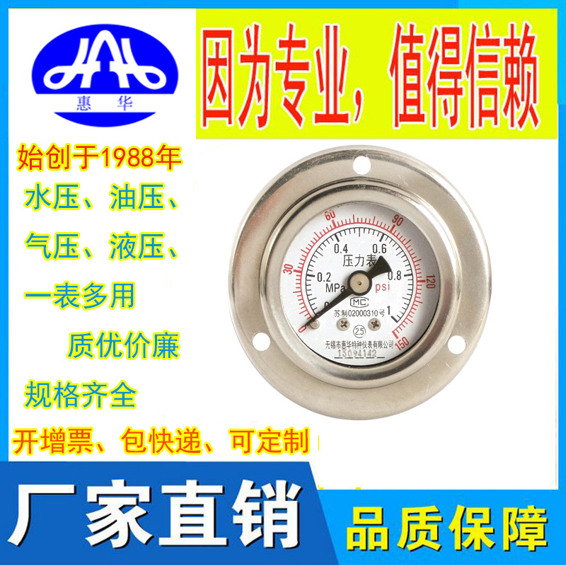惠华特种仪表 轴向耐震压力表YN40Z不锈钢40MM表盘螺纹M10*1 1/8