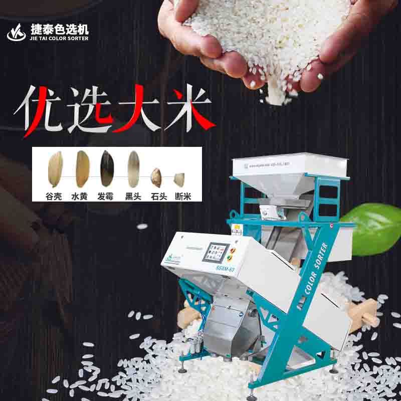 捷泰智能色选机复选功能小型大米家用色选机小型胚芽米稻谷色选机