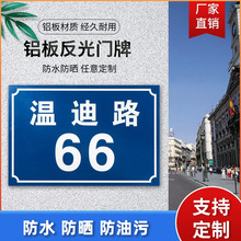 门牌反光金属小区门牌号定制二维码夜光楼幢铝牌反光单元牌定做