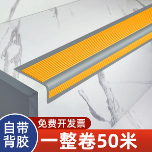 楼梯防滑条自粘PVC踏步防滑垫防撞压条幼儿园台阶护角收边室外-阿里巴巴