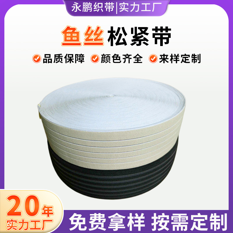 厂家批发 鱼丝松紧带 进口松紧带 护腰弹性带 医用松紧带